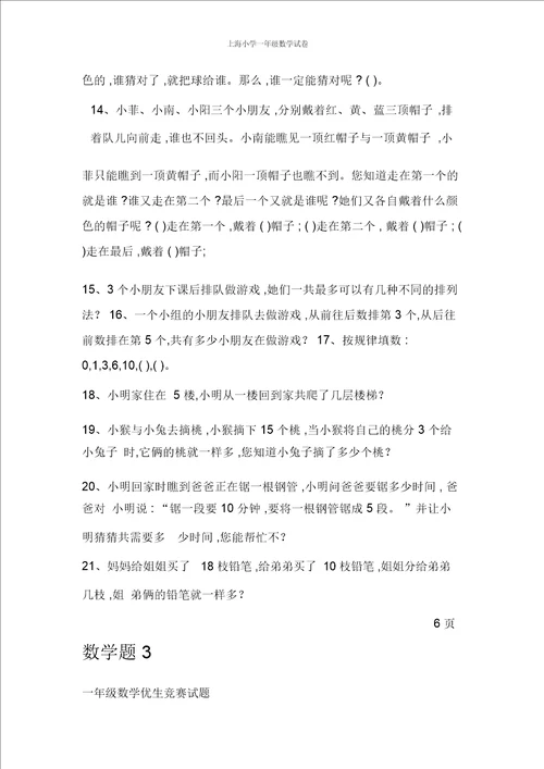 上海小学一年级数学试卷