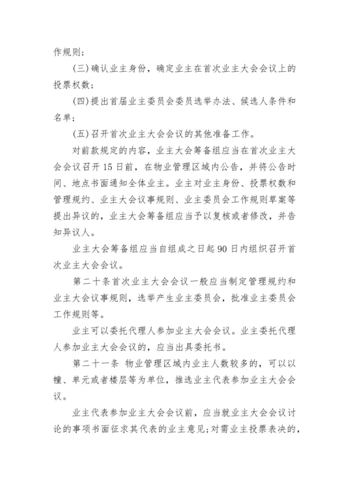 安徽省物业管理条例全文_1.docx