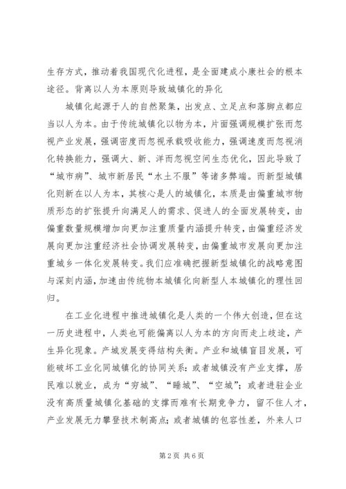 学习“新型城镇化”心得 (4).docx