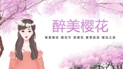 唯美粉红樱花节赏樱花旅游PPT模板