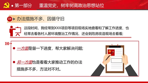 谋发展开创工作新貌专题党组支部党课PPT