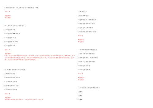 2022年01月重庆市属事业单位招聘流程是怎样笔试参考题库带答案解析