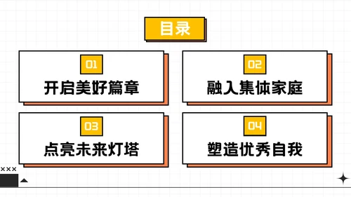 黄色潮流风格启航新征程PPT模板
