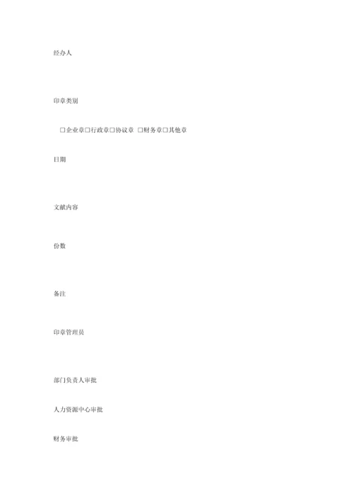 公司印章管理工作标准.docx