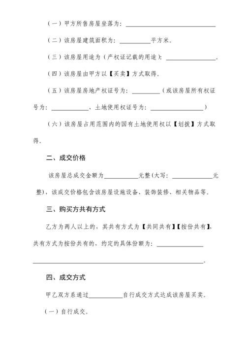 重庆市房屋买卖合同.docx