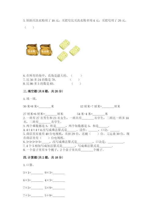 小学数学二年级上册期中测试卷（a卷）.docx