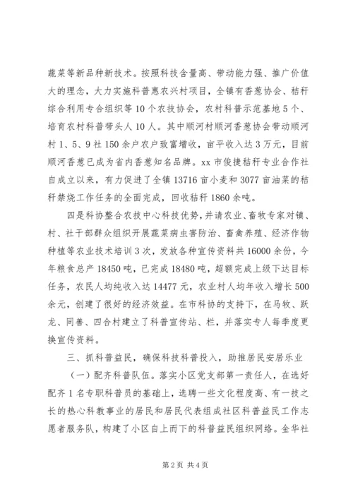 乡镇年度科协工作总结.docx