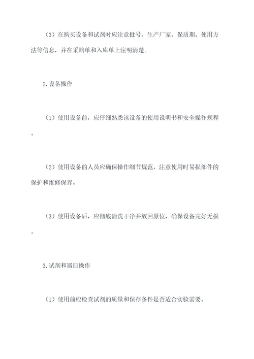 实验室定置管理制度