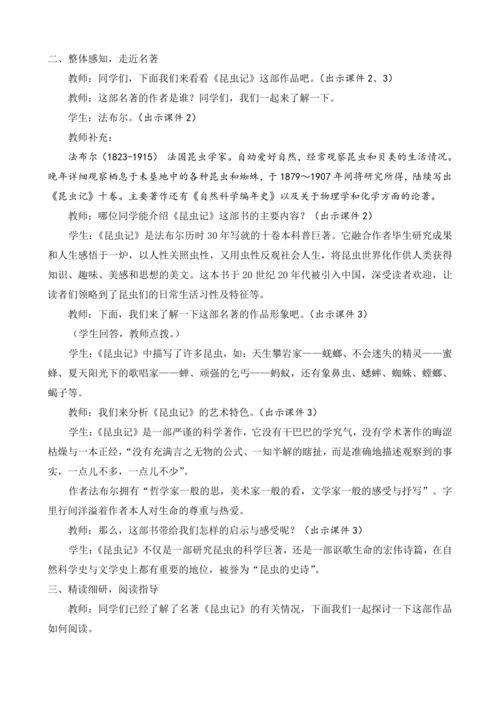部编版八年级语文上册教案 第五单元 名著导读 《昆虫记》 科普作品的阅读