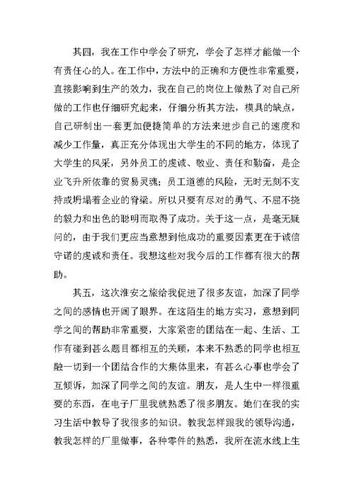 2020电子工程师实习报告20XX字范文