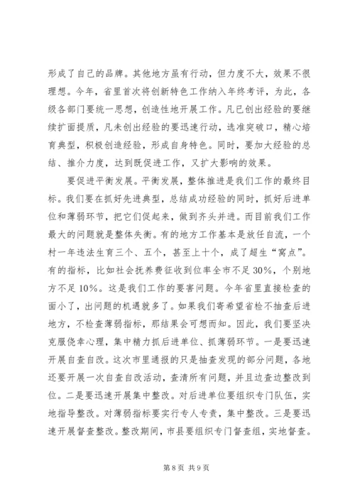 市委书记市人口和计划生育工作会议讲话.docx