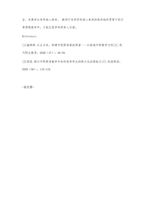 中职英语听说读写的区分性研究.docx