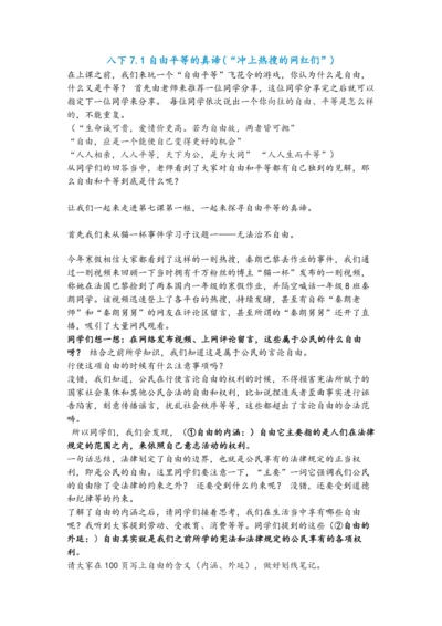 【议题式教学】7.1自由平等的真谛(“冲上热搜的网红们”) 讲义