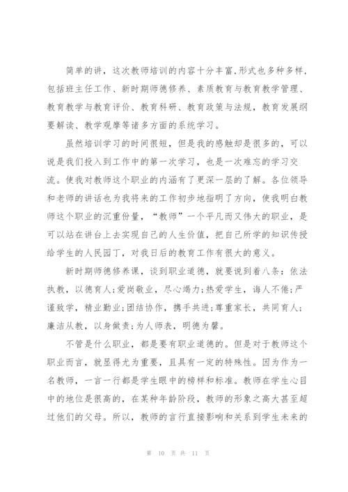 教师个人实用培训心得体会5篇2022.docx