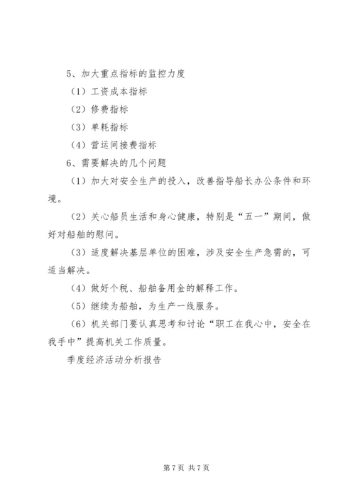 季度经济活动分析报告.docx