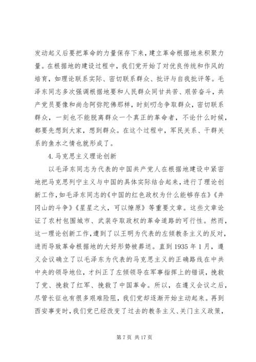 我们的初心和使命党课.docx
