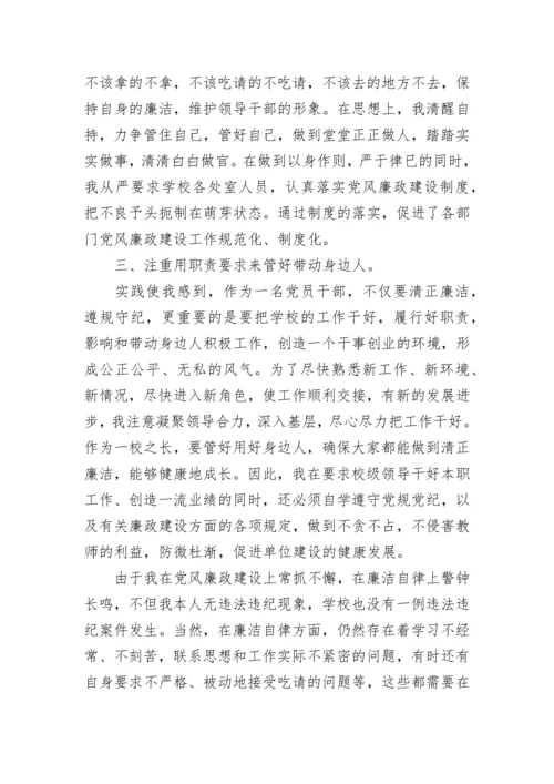 校长个人述职述廉报告2023.docx