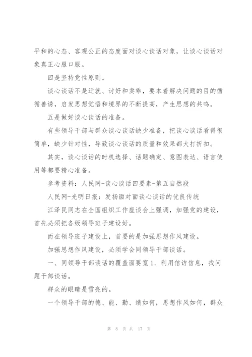 领导班子考核谈话怎么评价领导三篇.docx