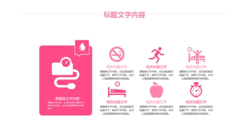 唯美粉红医疗护士工作汇报PPT模板