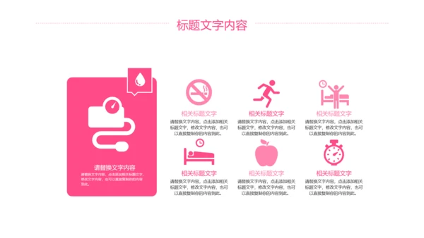 唯美粉红医疗护士工作汇报PPT模板