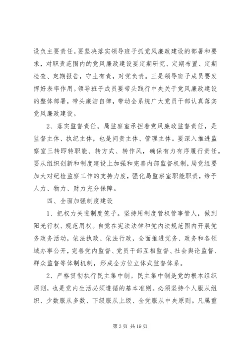 坚定不移推进全面从严治党心得.docx