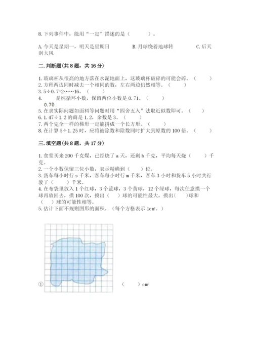 人教版五年级上册数学期末测试卷及参考答案【精练】.docx