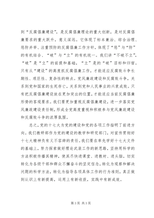 十七大讲话报告 (3).docx