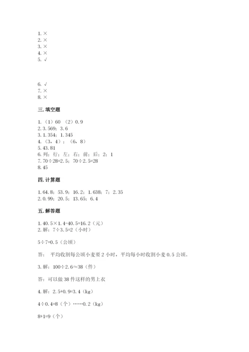 人教版小学五年级数学上册期中测试卷附答案.docx
