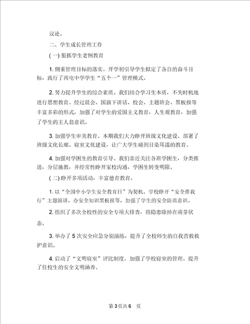 学校校长期末工作总结发言与学校校长月度工作总结汇编