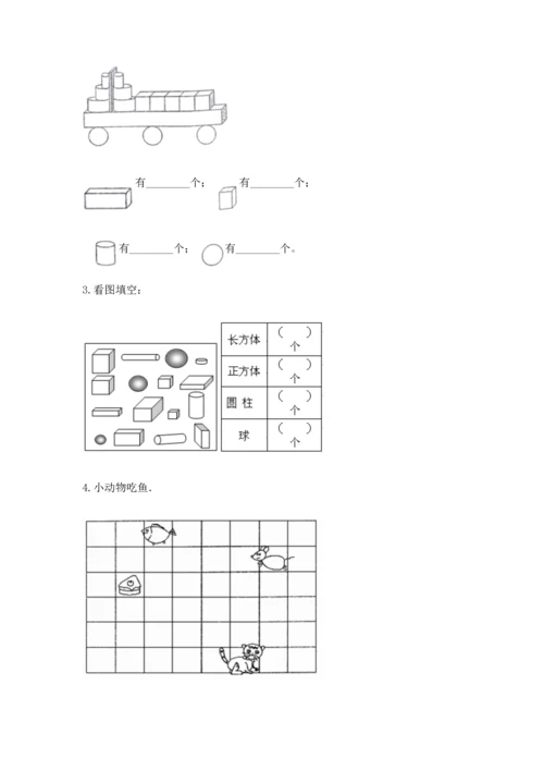 人教版一年级上册数学期中测试卷（突破训练）word版.docx