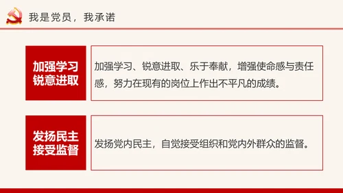 我是党员我奉献合格党员党课培训PPT模板