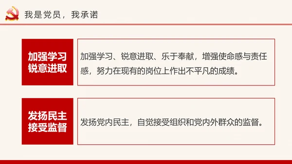 我是党员我奉献合格党员党课培训PPT模板