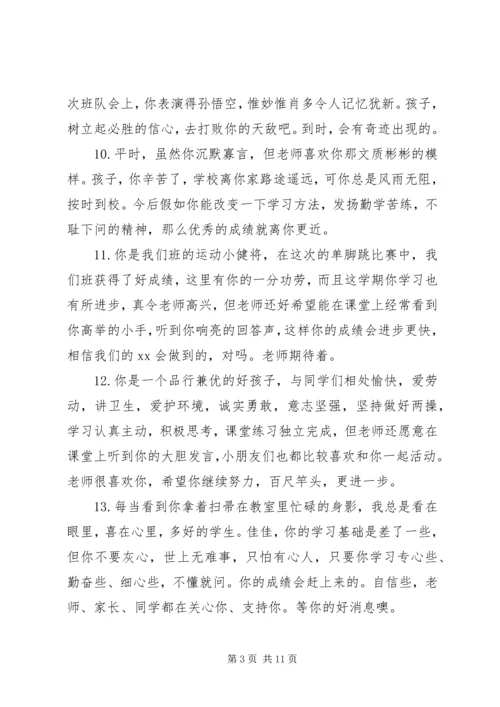 关于小学四年级学生的上册评语.docx