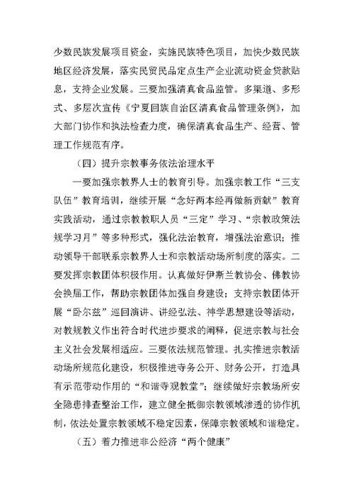 XX年统战工作会议发言稿