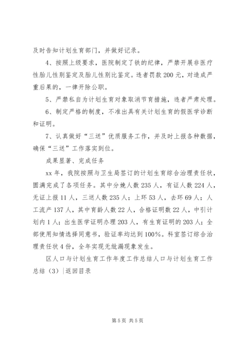 人口与计划生育工作总结4篇.docx