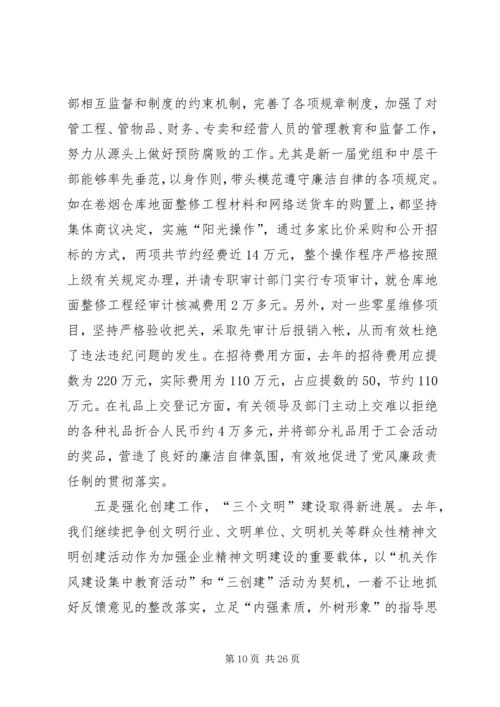 市烟草专卖局（公司）工作总结和工作目标计划.docx