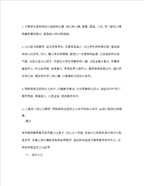 六年级教师工作个人总结精选