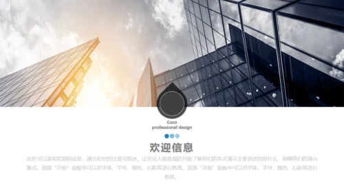 企业宣讲高端企业商业计划书通用PPT模板