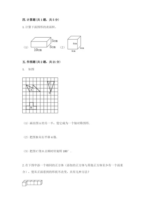 人教版五年级下册数学期末测试卷及答案（名师系列）.docx