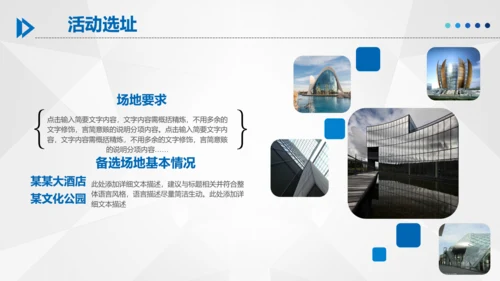 商务组织活动方案策划书计划书PPT模板