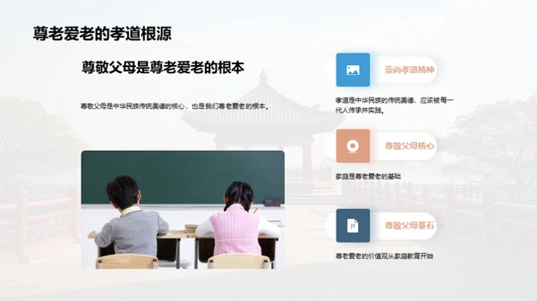 尊老爱老的社会实践