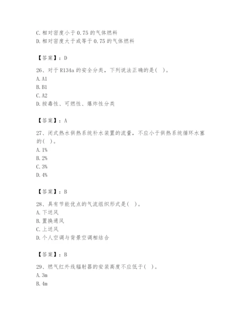 公用设备工程师之专业知识（暖通空调专业）题库【易错题】.docx