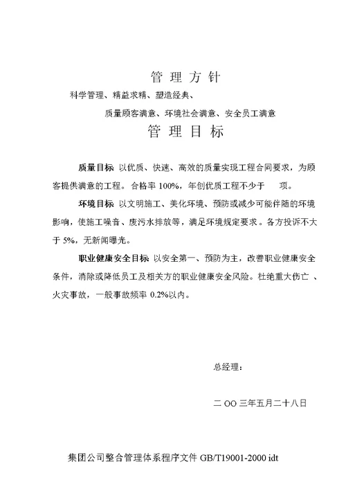 某公司程序文件汇编