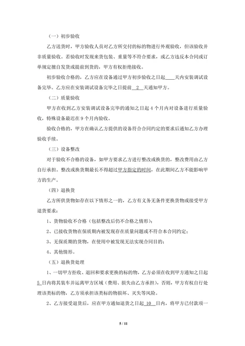 设备采购合同模板精选