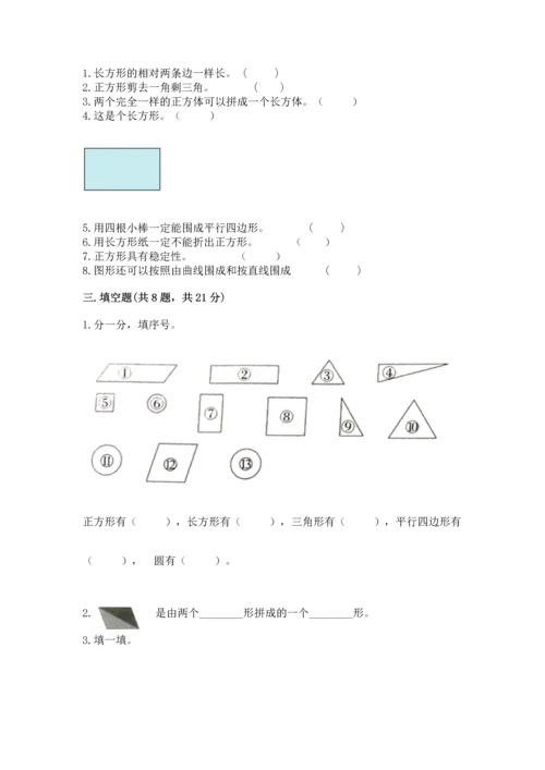 北师大版一年级下册数学第四单元 有趣的图形 测试卷及参考答案【培优b卷】.docx