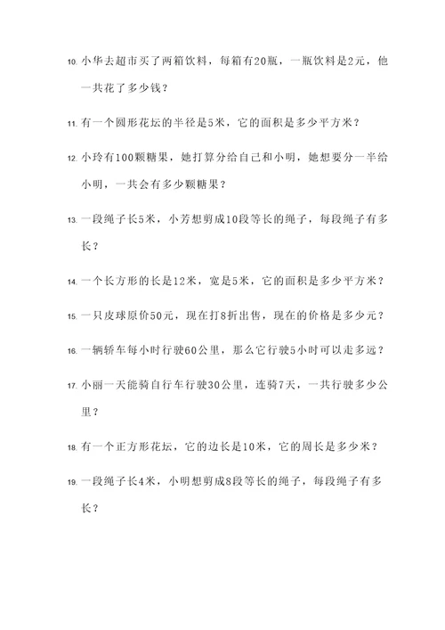 数学四下应用题练习题