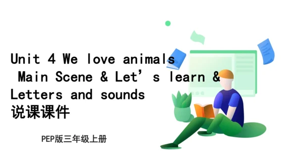 Unit 4 We love animals Main Scene &Part A  Let’s l