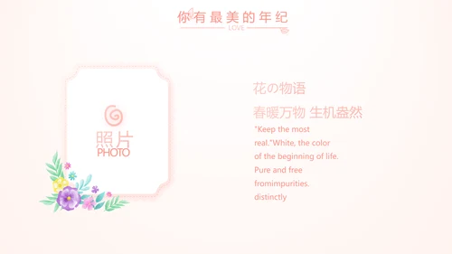 粉色气质清新淡雅生日快乐纪念册相册动态PPT
