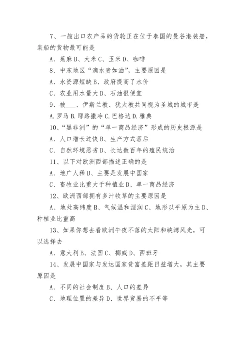 2023七年级下册地理期末考试卷及答案.docx
