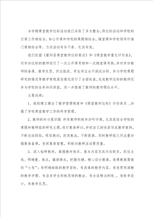 学校教师交流工作汇报共1